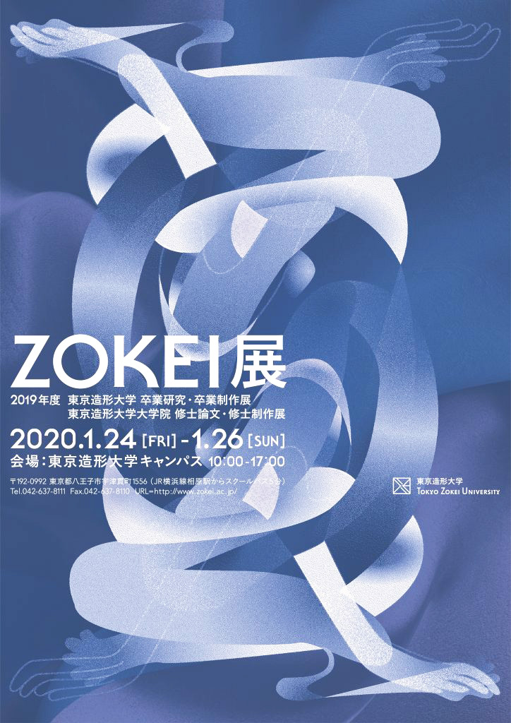 ZOKEI展2019