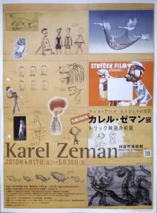 カレル・ゼマン展ポスター